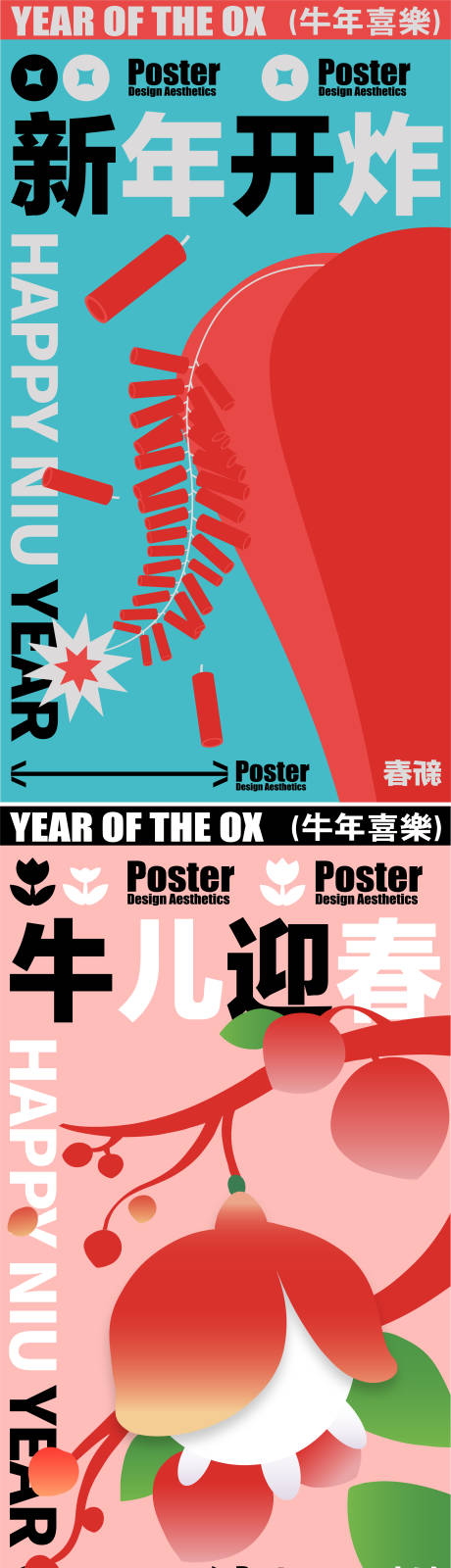 源文件下载【享设计】搜索编号：21150003622623770【迎新春海报】