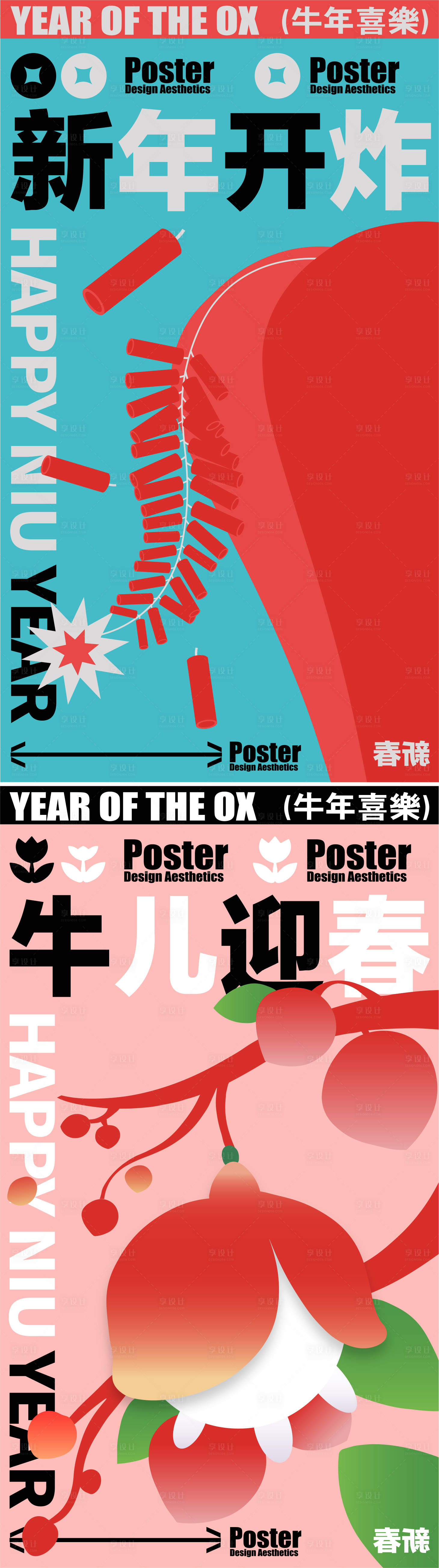 源文件下载【享设计】搜索编号：21150003622623770【迎新春海报】
