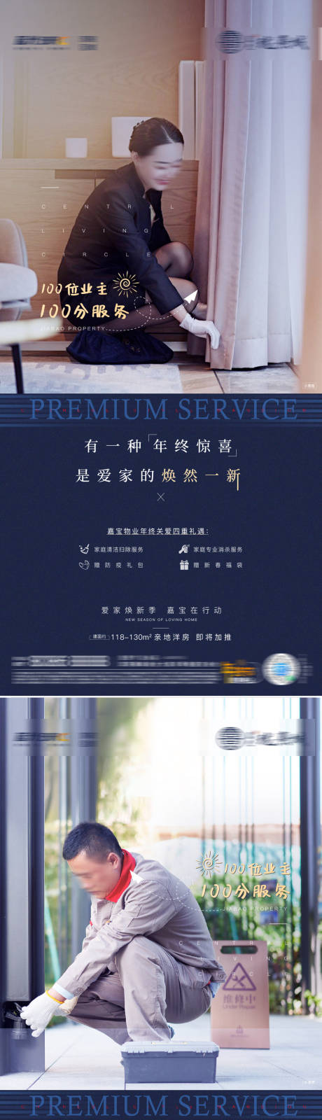 源文件下載【享設(shè)計(jì)】搜索編號(hào)：82190003628401040【地產(chǎn)物業(yè)活動(dòng)系列海報(bào)】