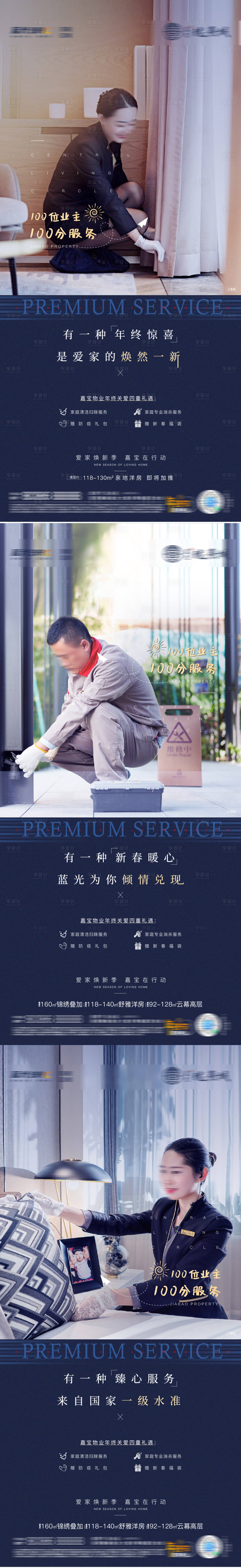 源文件下載【享設計】搜索編號：82190003628401040【地產物業活動系列海報】