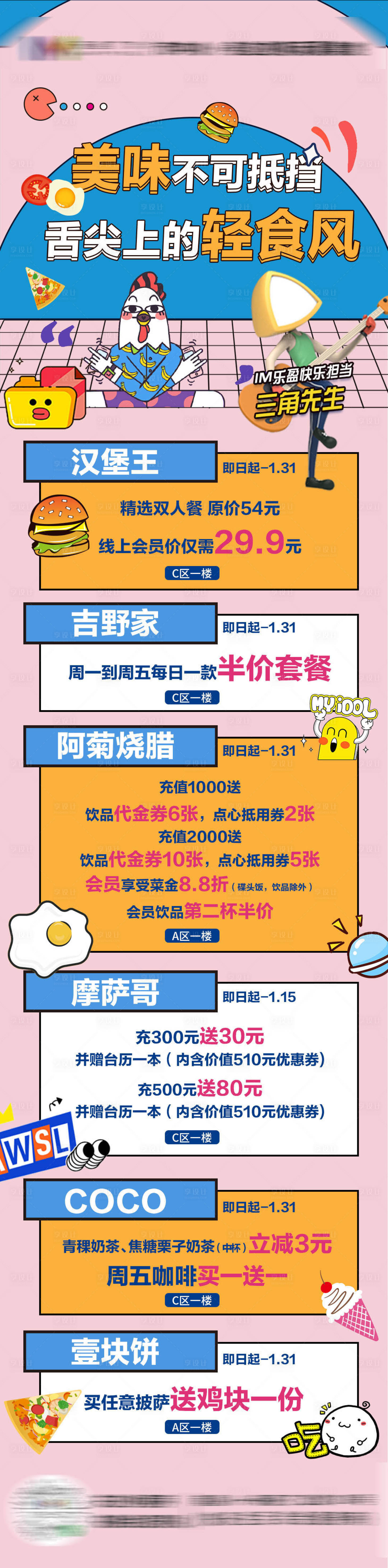 源文件下載【享設計】搜索編號：23590003443759766【美食長圖】