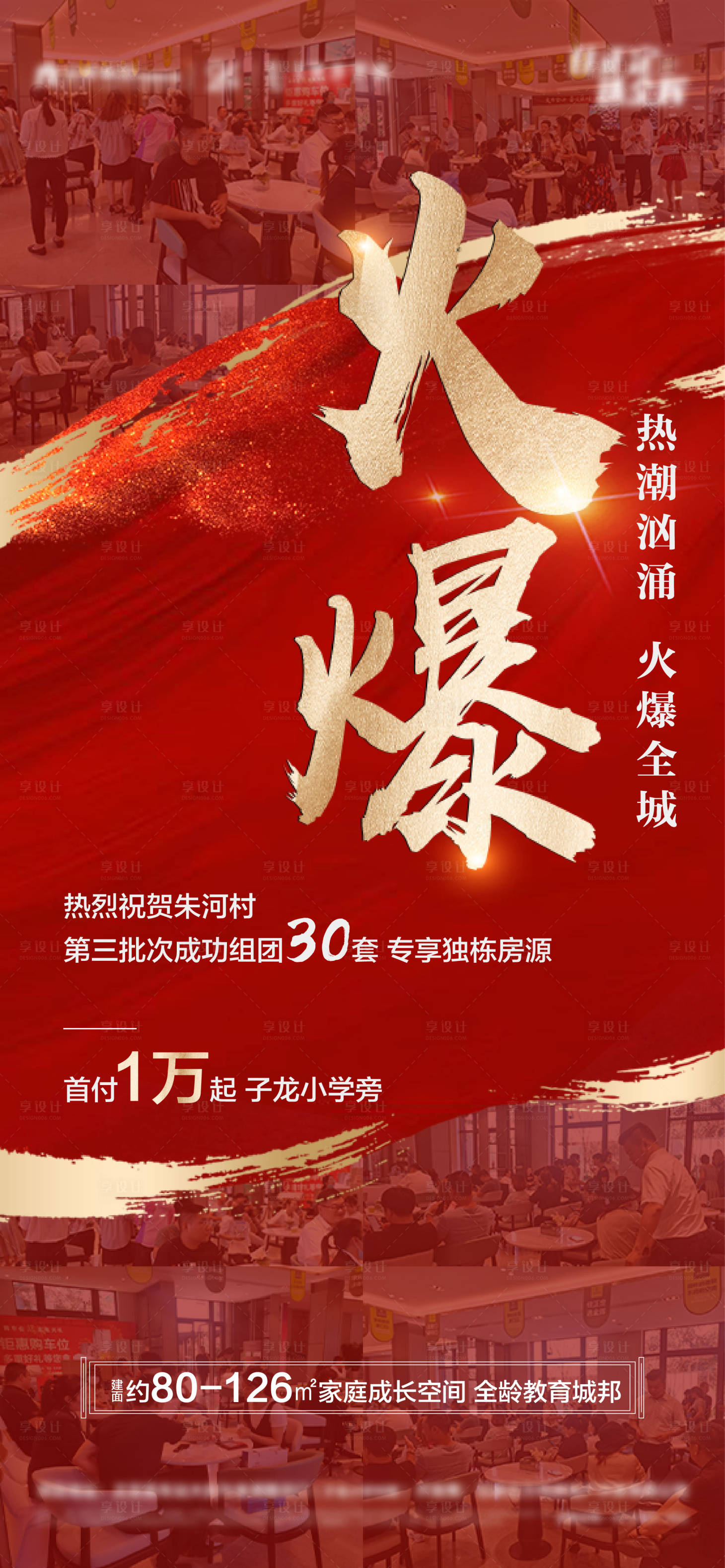 源文件下载【享设计】搜索编号：28700003643114295【地产红金火爆热销】