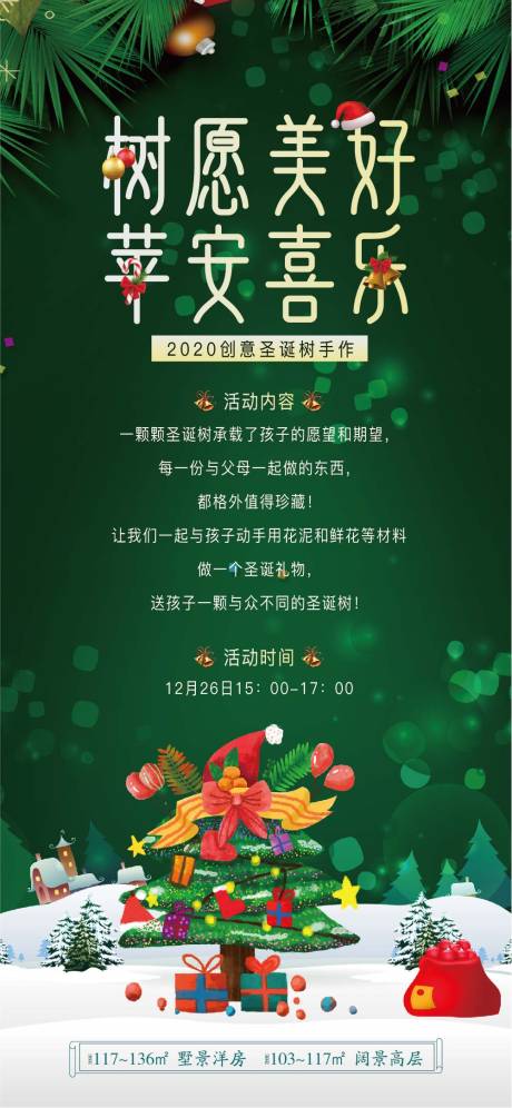 源文件下载【圣诞节移动端海报】编号：82050003469444376