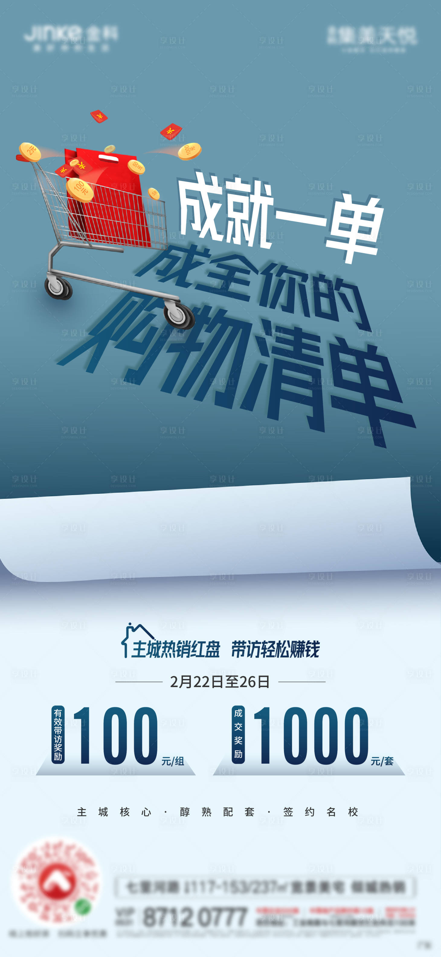源文件下載【享設(shè)計(jì)】搜索編號(hào)：58740003584189866【經(jīng)紀(jì)人激勵(lì)海報(bào)】
