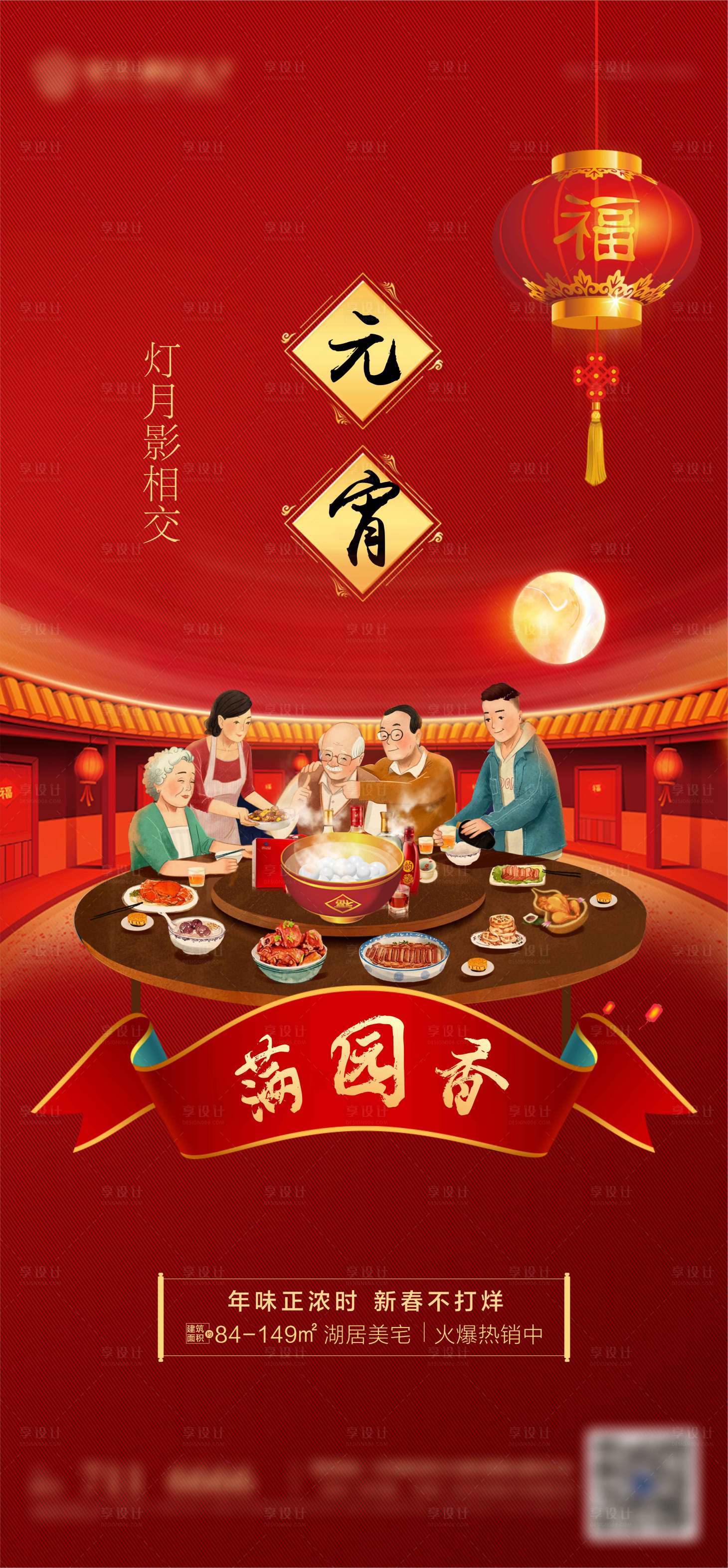 源文件下载【享设计】搜索编号：41120003581564672【元宵创意海报】