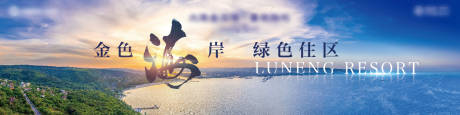 源文件下载【年度主形象海岸度假绿色生活区 】编号：95000003627939519