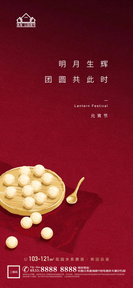 源文件下载【享设计】搜索编号：88500003556927869【地产元宵节微信刷屏海报】