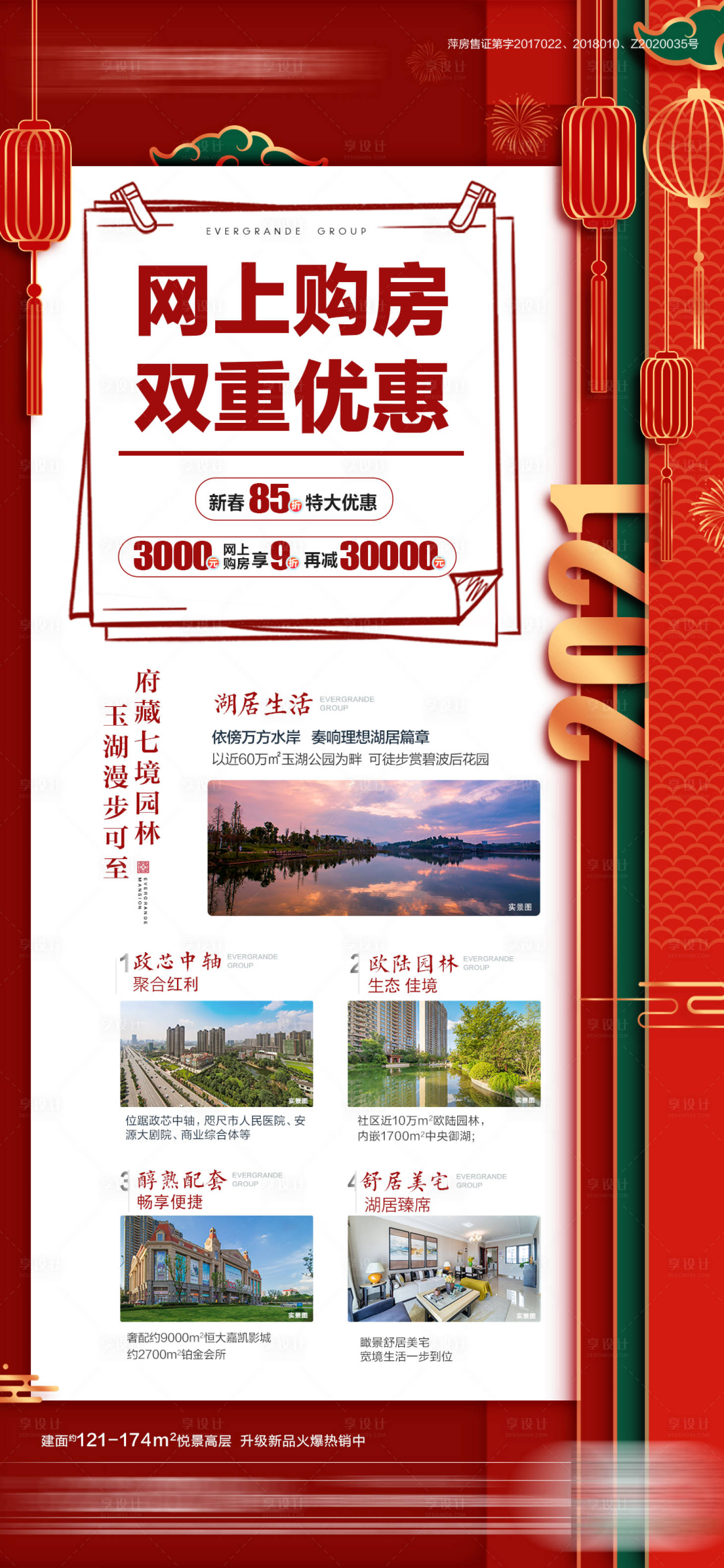 源文件下载【地产新年政策价值点海报】编号：20210207141216937