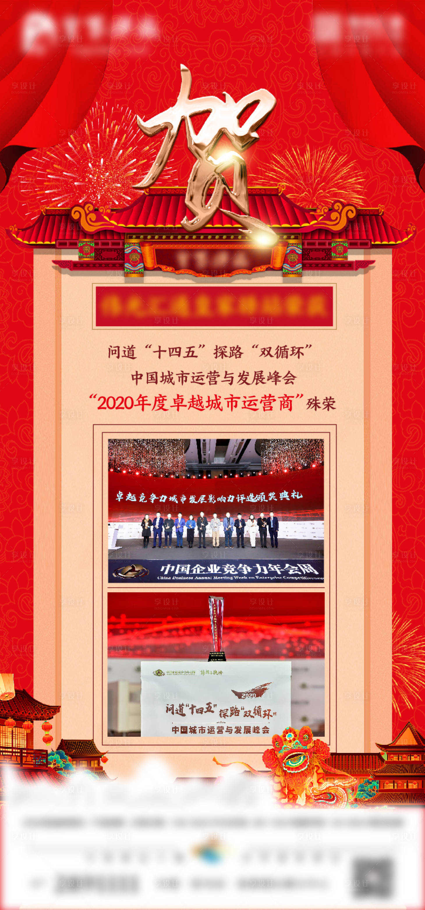 源文件下载【中式荣誉祝贺海报】编号：84750003443067947