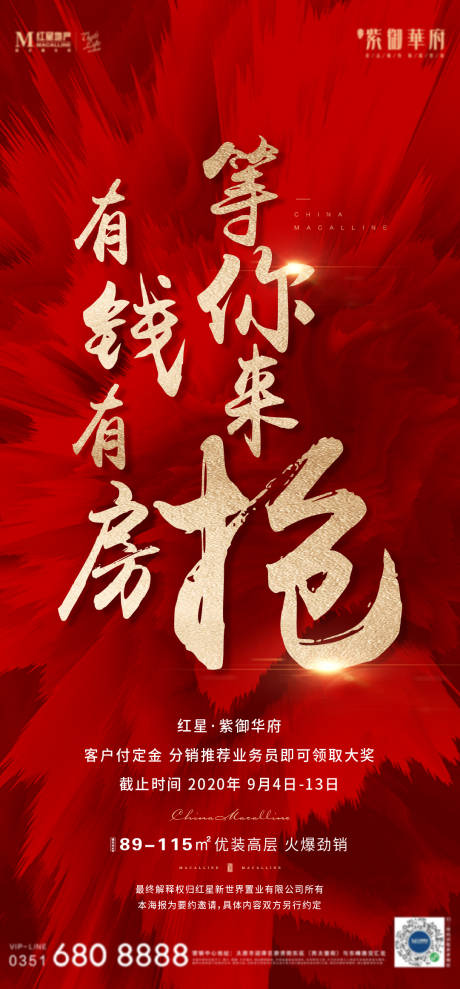 源文件下载【享设计】搜索编号：16850003602589998【热销海报】