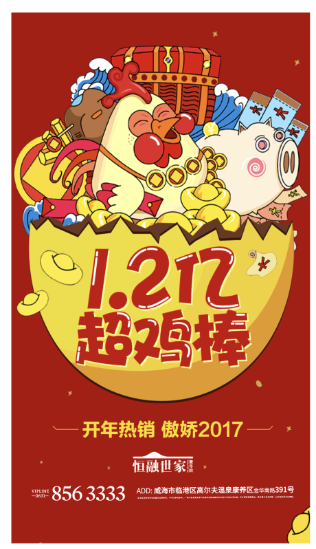 源文件下載【享設計】搜索編號：99930003602555788【繁華商鋪地產新年海報】