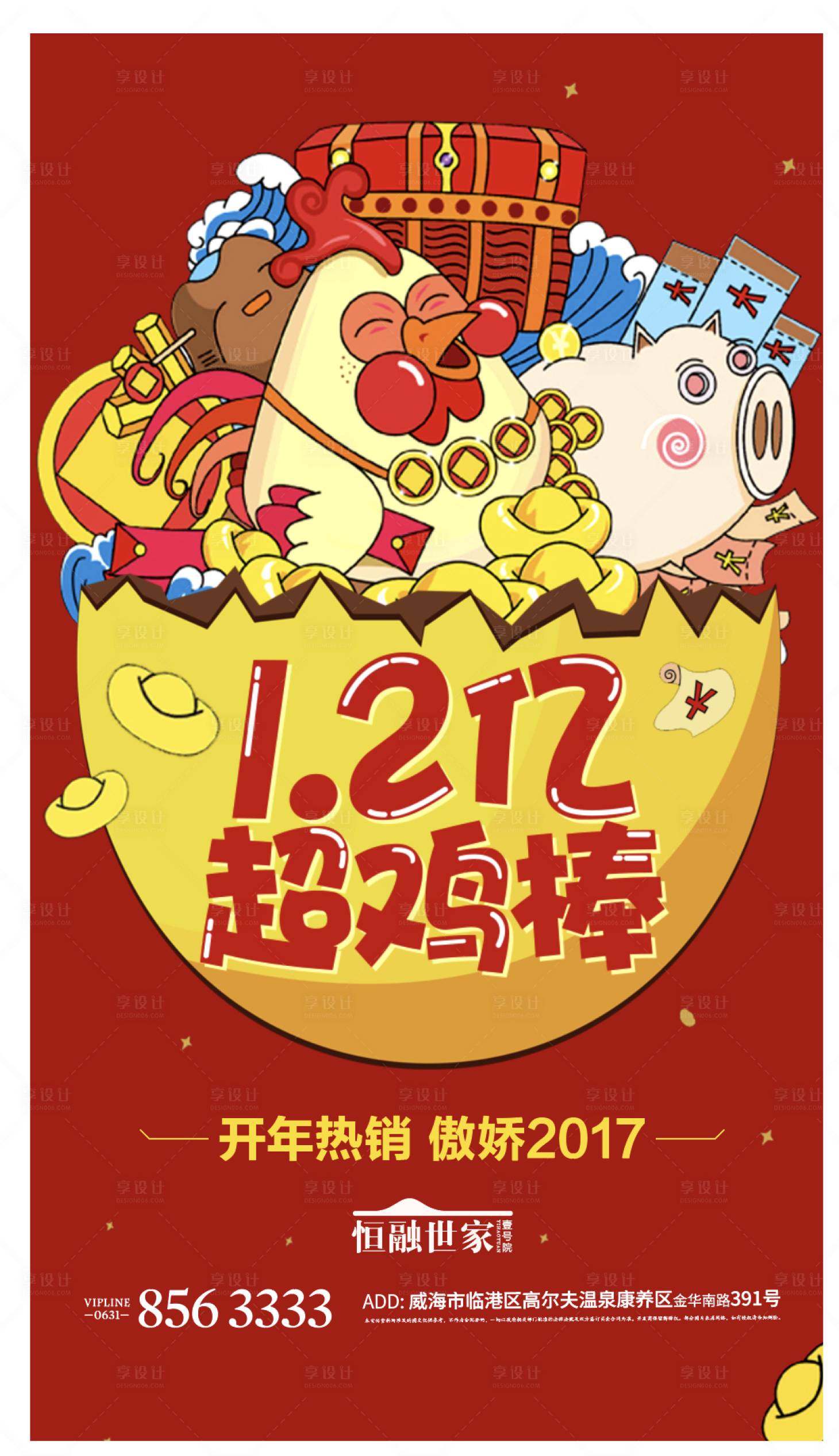 源文件下載【享設計】搜索編號：99930003602555788【繁華商鋪地產新年海報】