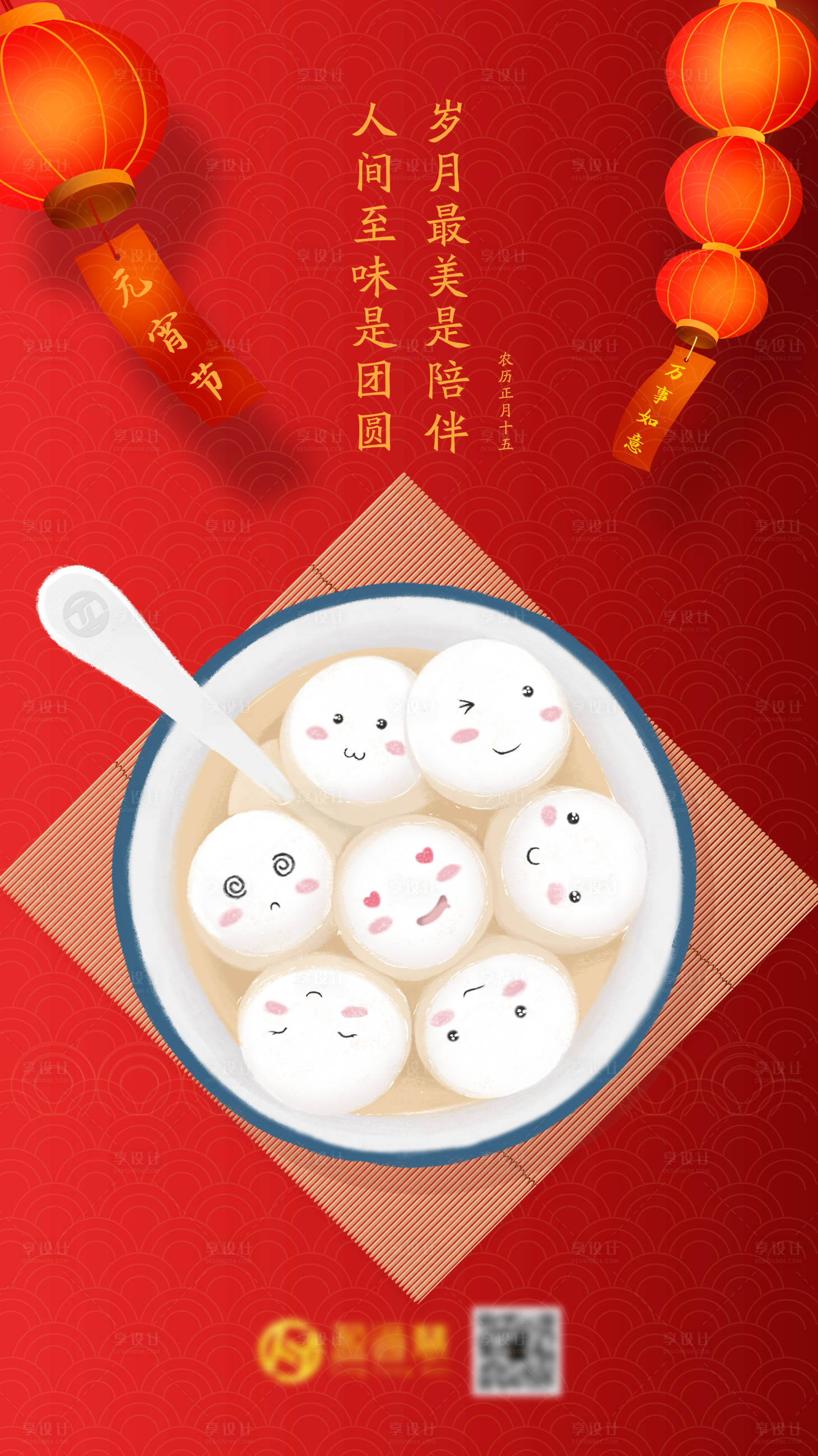 源文件下载【享设计】搜索编号：13940003550602345【2021牛年元宵节海报】