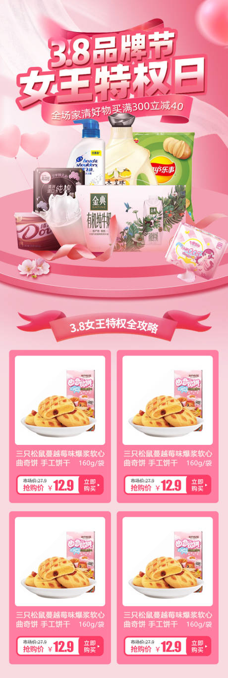 源文件下载【享设计】搜索编号：75560003476344402【3.8品牌节女王特权日详情页】