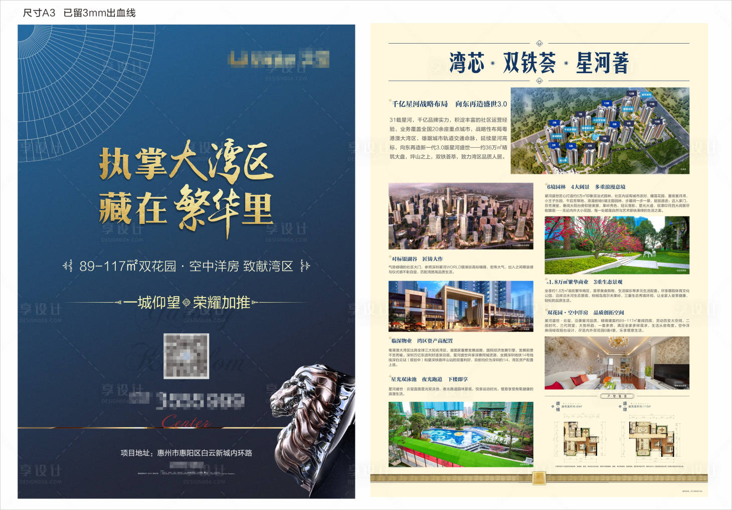 源文件下载【享设计】搜索编号：60760003595566369【地产DM宣传单】