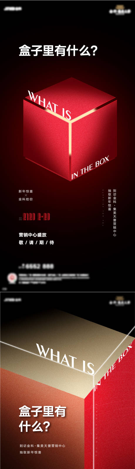 源文件下载【房地产开盘创意红黑系列稿】编号：20210205224047545