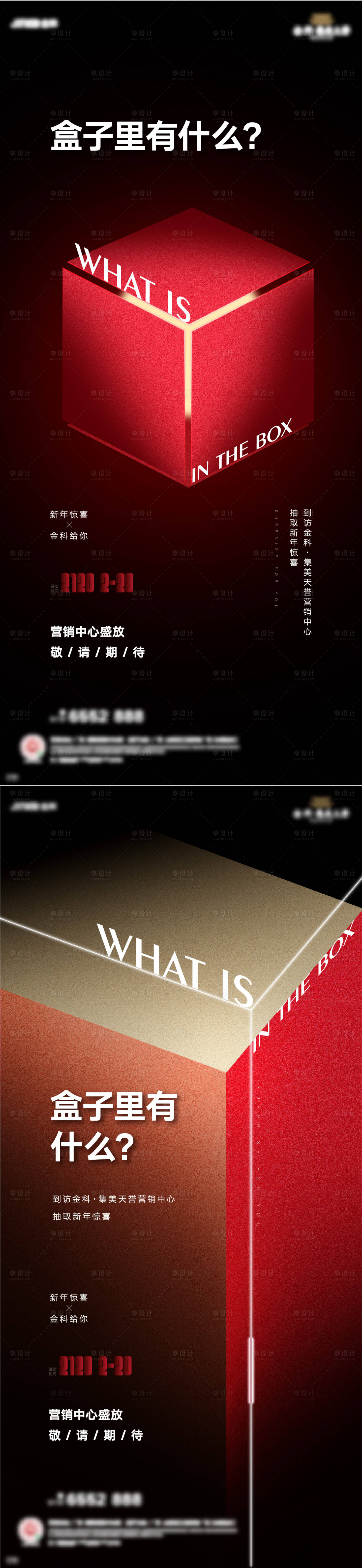 源文件下載【享設計】搜索編號：61100003489414848【房地產開盤創意紅黑系列稿】