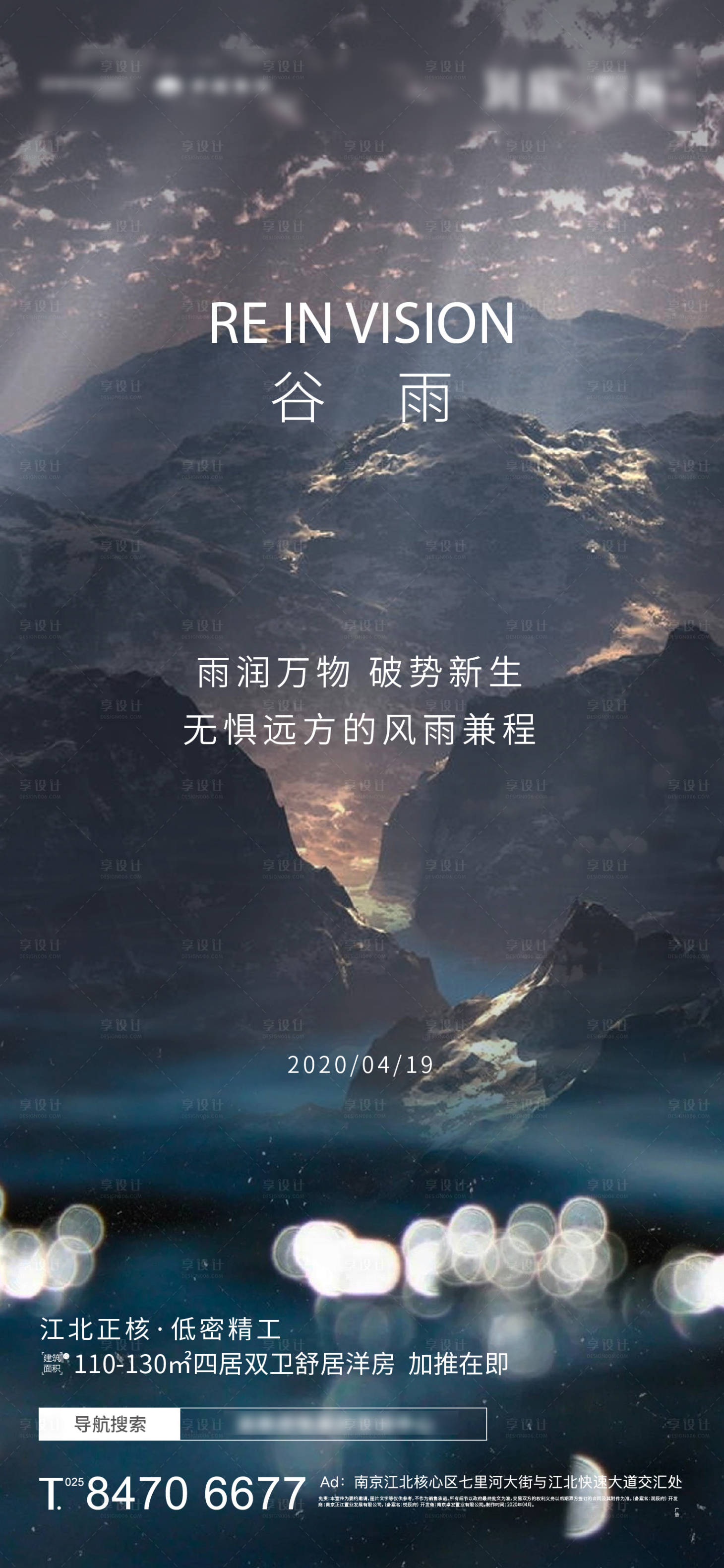 源文件下载【享设计】搜索编号：22270003477079483【谷雨节气飞机稿】