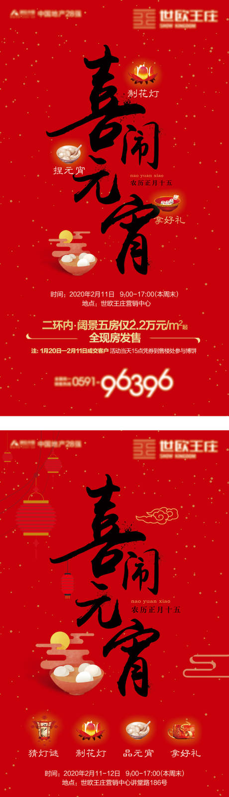 源文件下载【地产元宵节微信刷屏海报】编号：70200003595252043