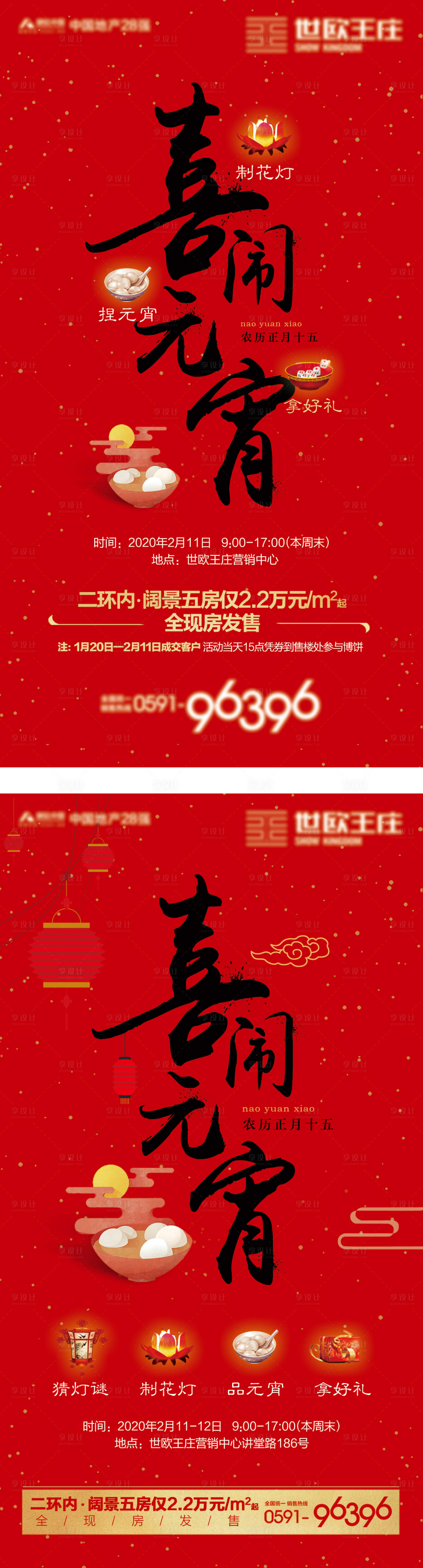 源文件下載【享設計】搜索編號：70200003595252043【地產元宵節(jié)微信刷屏海報】