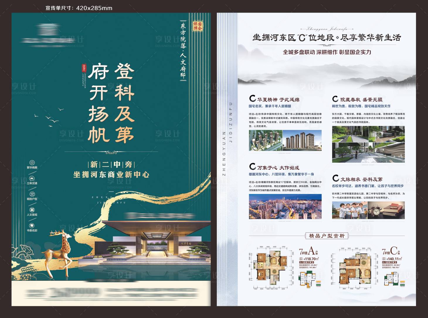 源文件下载【享设计】搜索编号：13040003615417869【地产DM单】