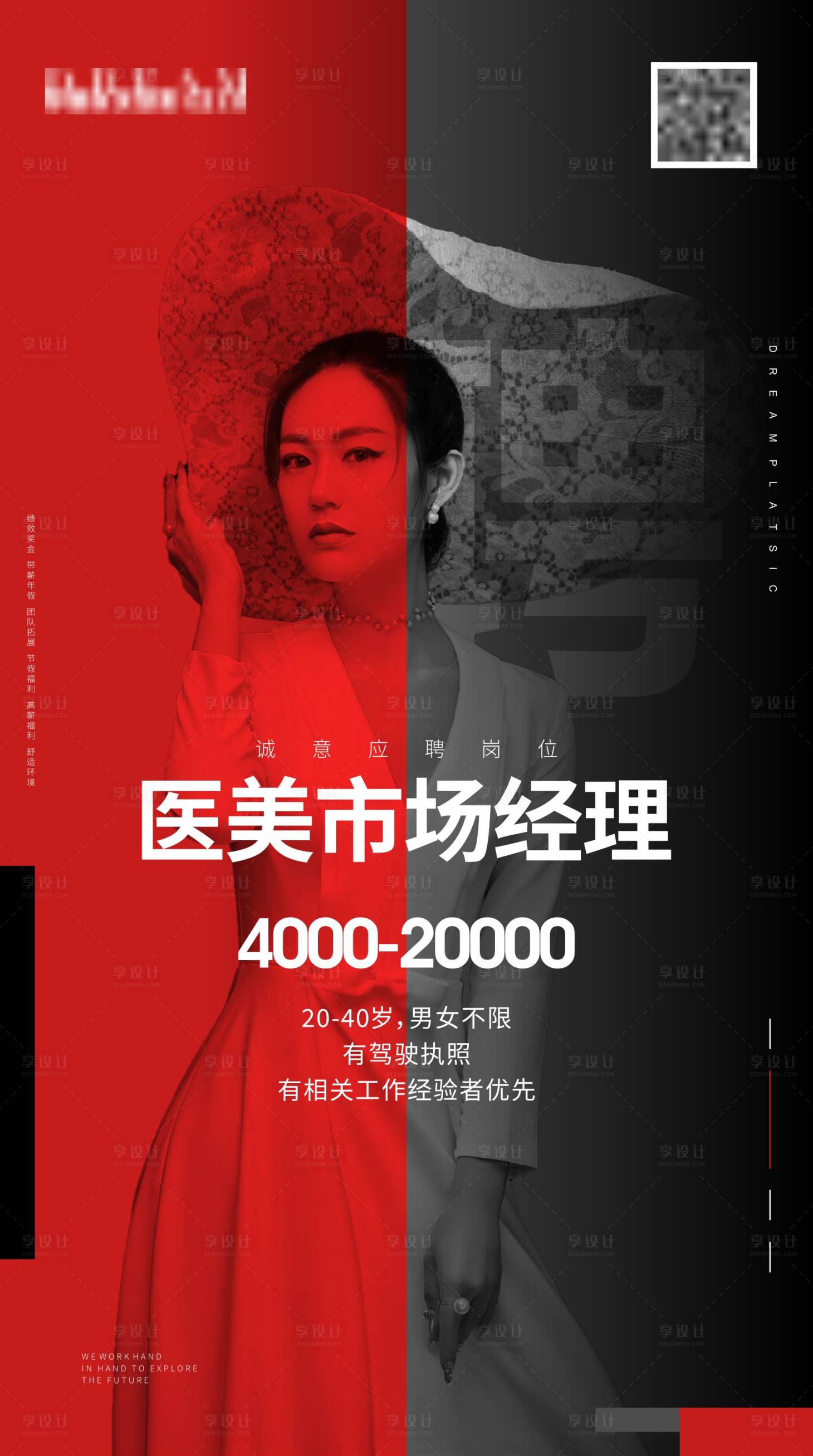源文件下載【醫美招聘海報】編號：69420003647065147