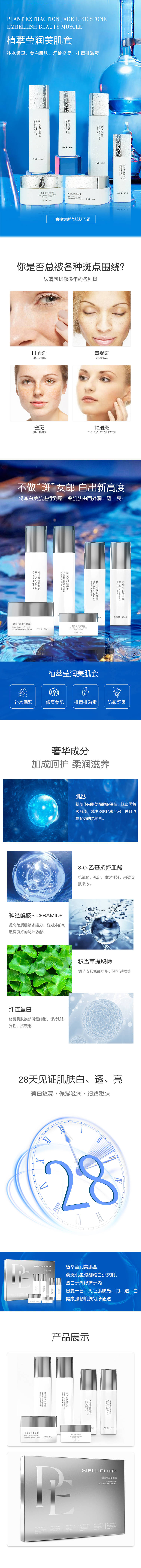 源文件下載【享設計】搜索編號：27230003565759392【護膚套裝詳情頁】
