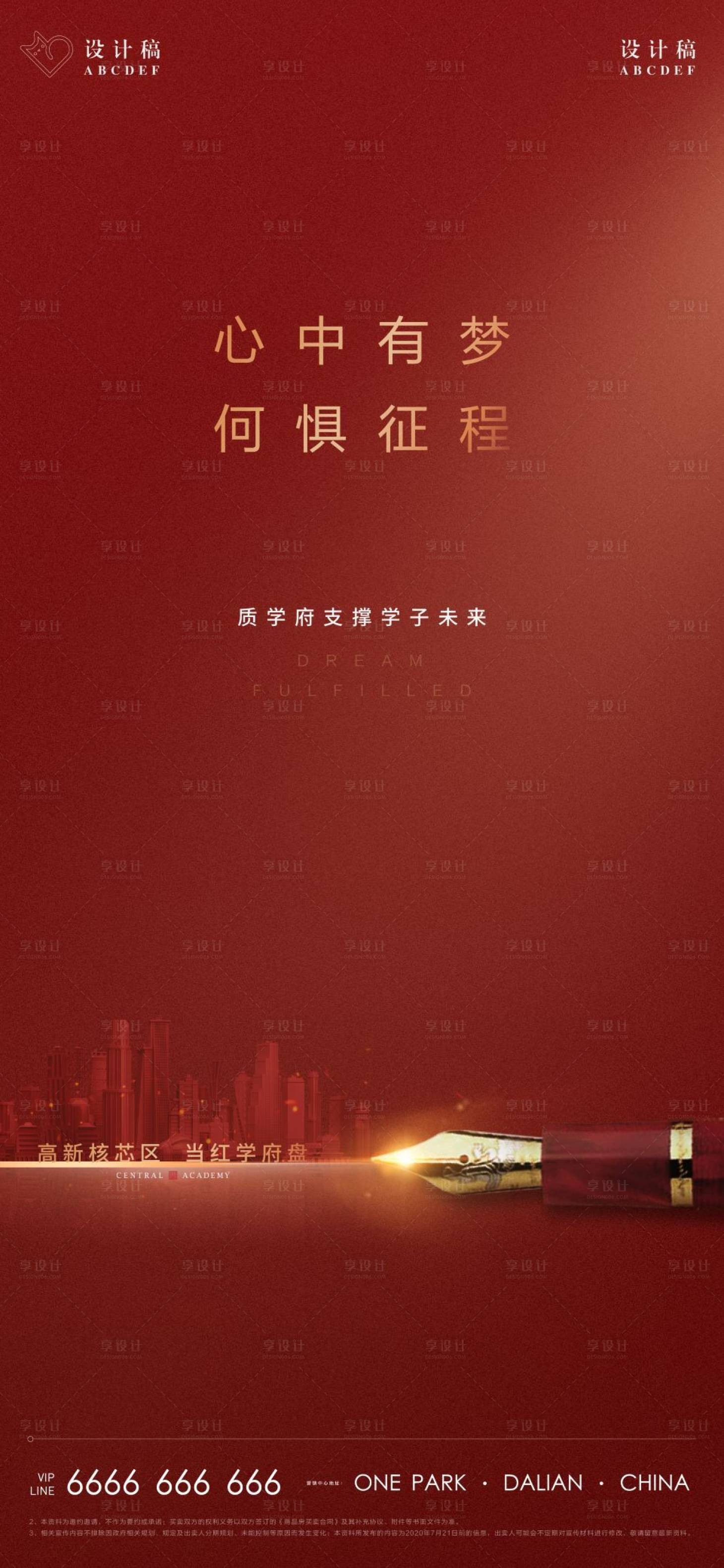源文件下載【享設計】搜索編號：90850003509133247【學區房教師節 】