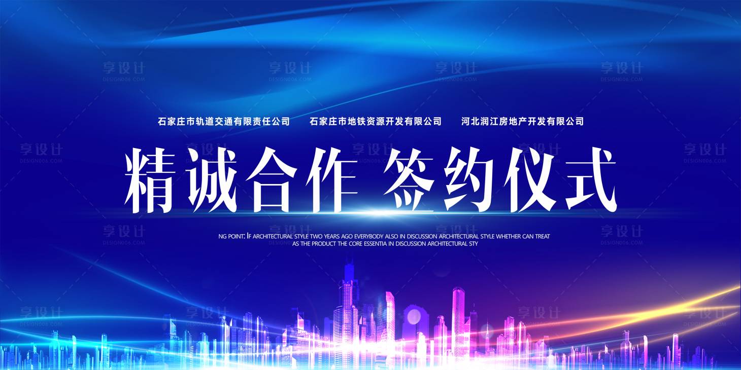 源文件下载【享设计】搜索编号：89350003523266354【签约仪式背景板】