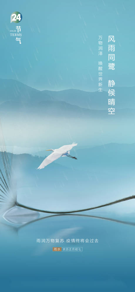 源文件下载【雨水海报】编号：59110003526389576