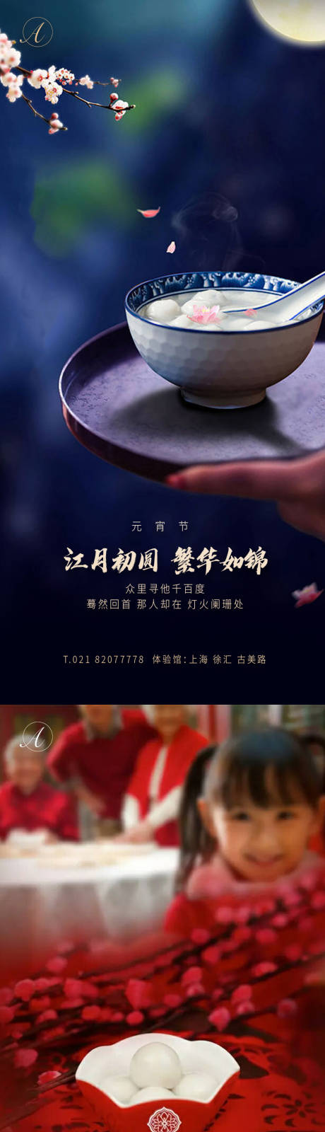 源文件下载【享设计】搜索编号：96520003515319382【元宵节移动端海报】