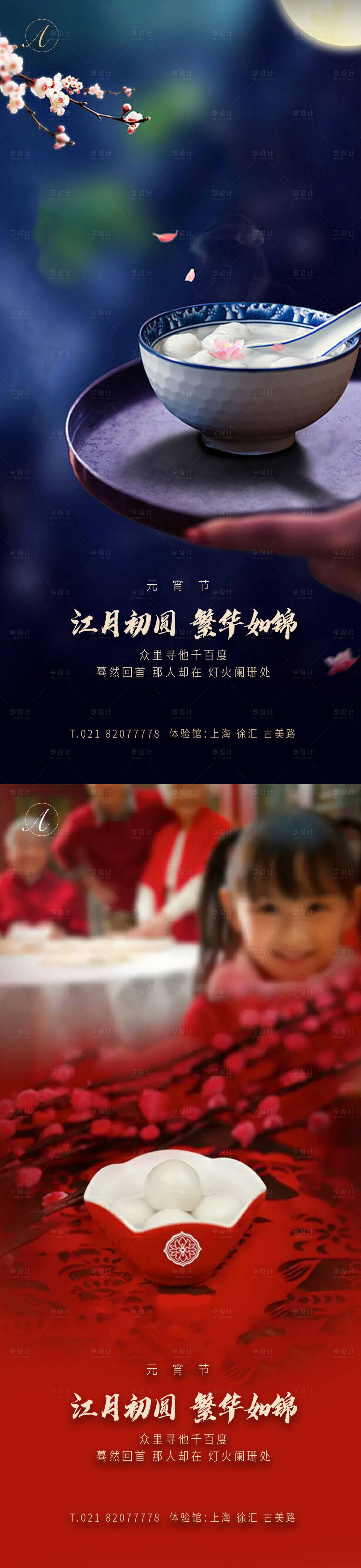 源文件下载【享设计】搜索编号：96520003515319382【元宵节移动端海报】