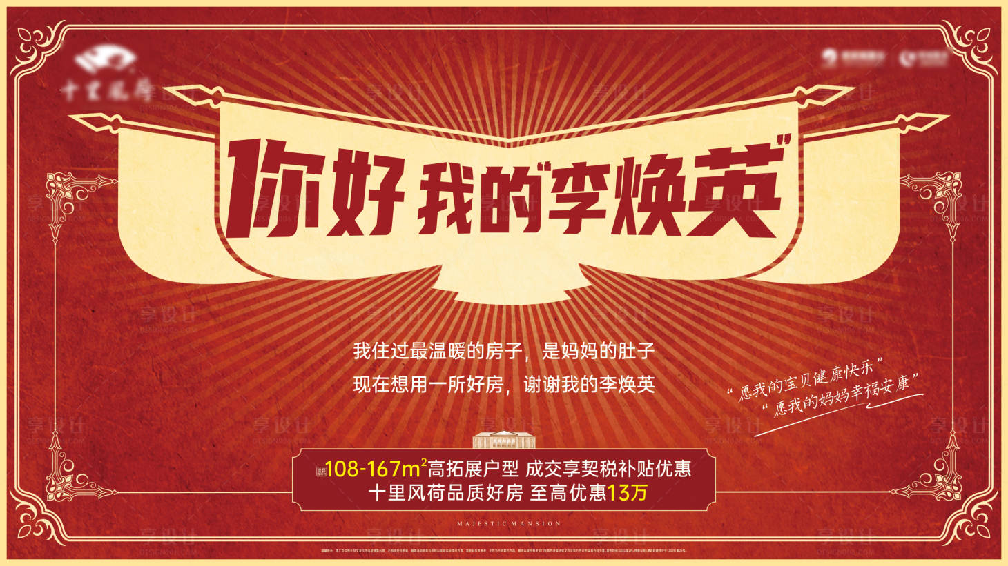 源文件下載【享設(shè)計(jì)】搜索編號(hào)：55760003620873075【復(fù)古主畫面桁架】