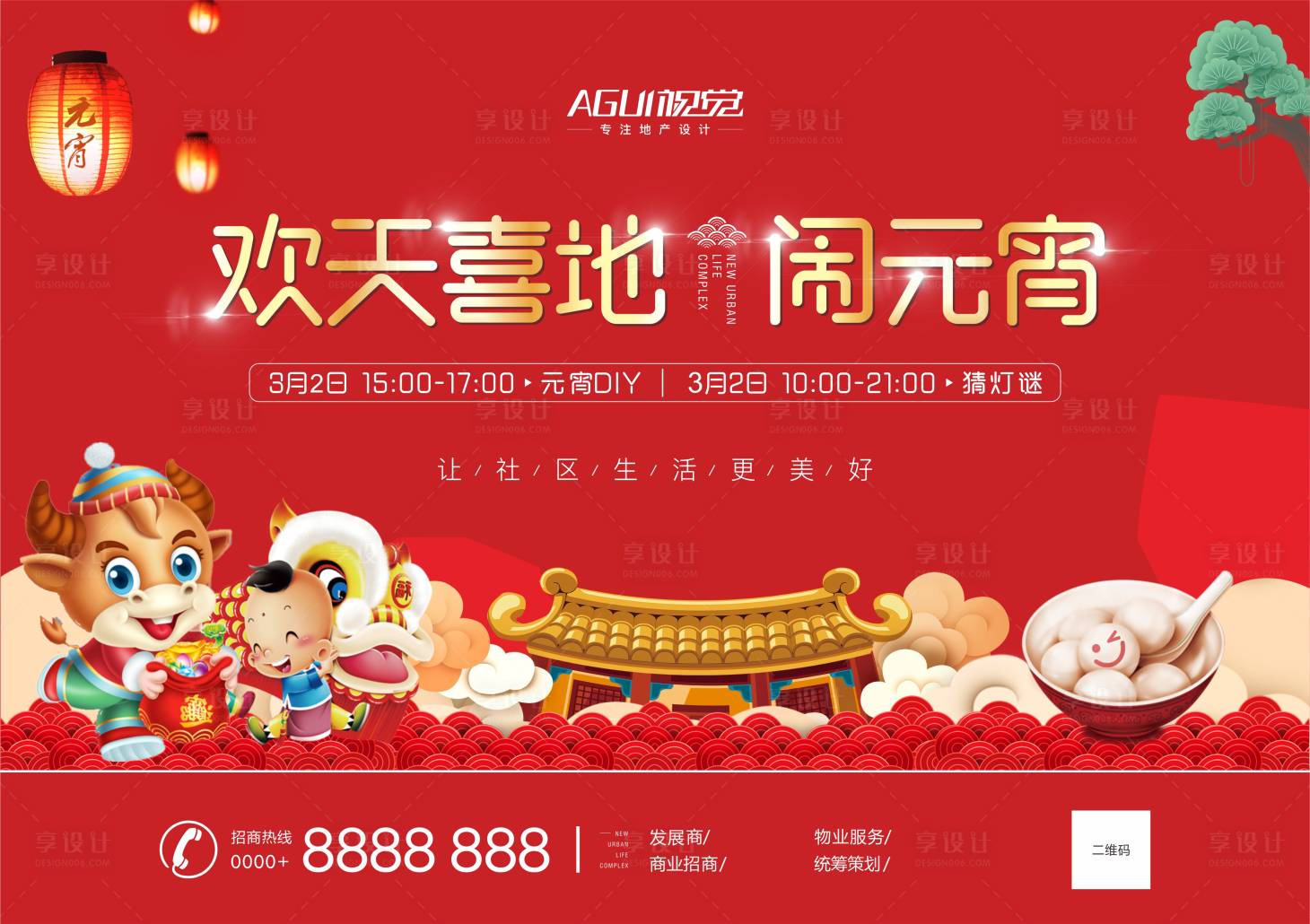 源文件下載【享設計】搜索編號：65640003525142547【元宵節桁架】