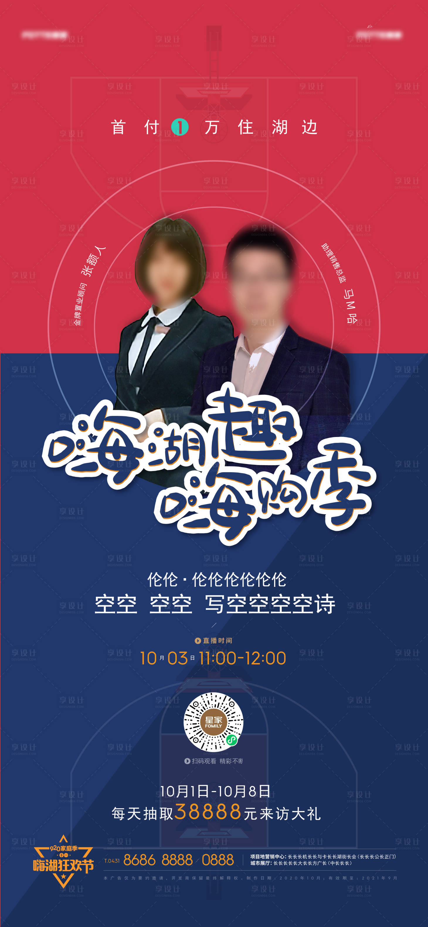 源文件下载【享设计】搜索编号：20090003509748597【人物直播海报】
