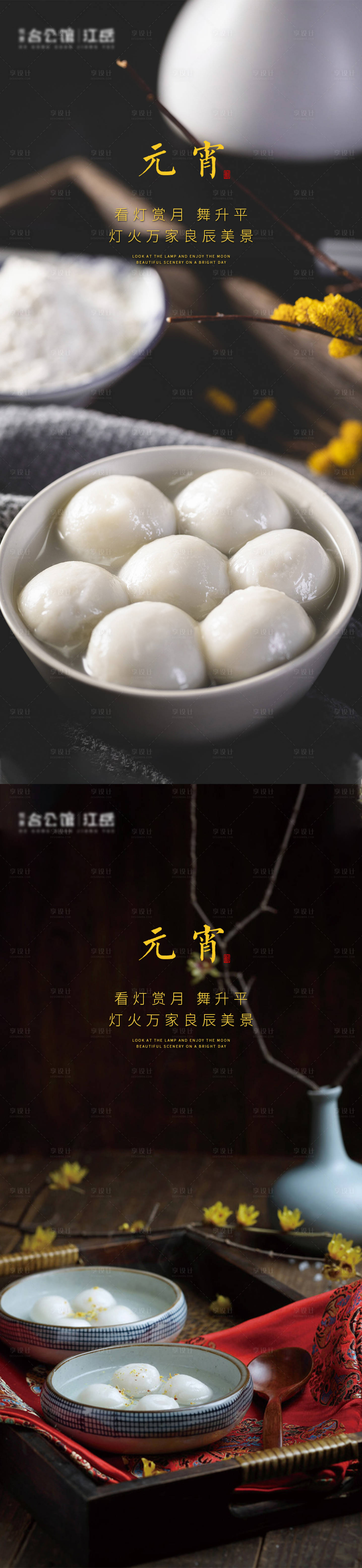 源文件下载【享设计】搜索编号：92330003566032798【地产元宵】