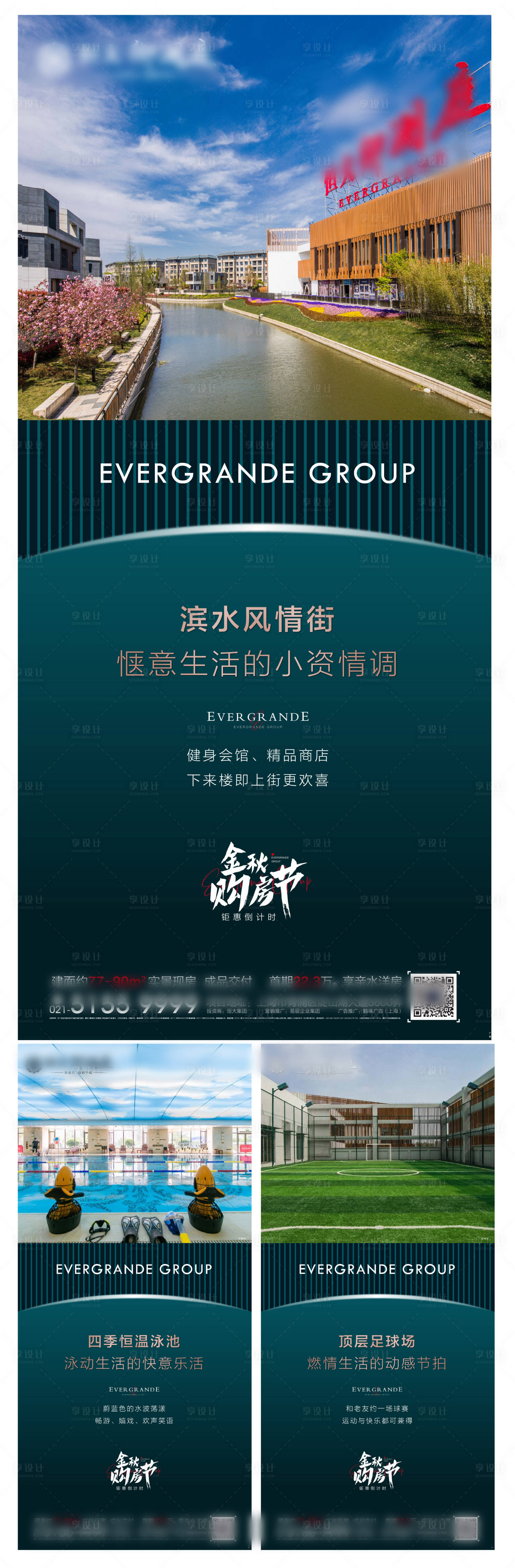 源文件下載【享設計】搜索編號：57600003558532494【刷屏系列海報】