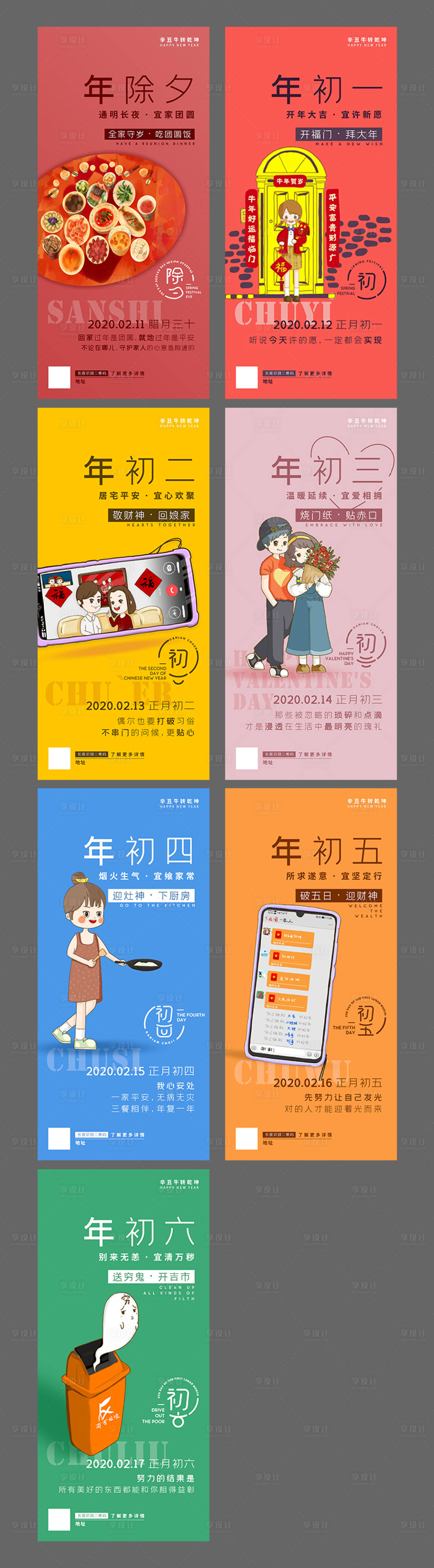 源文件下载【享设计】搜索编号：93910003508801011【牛年春节海报】