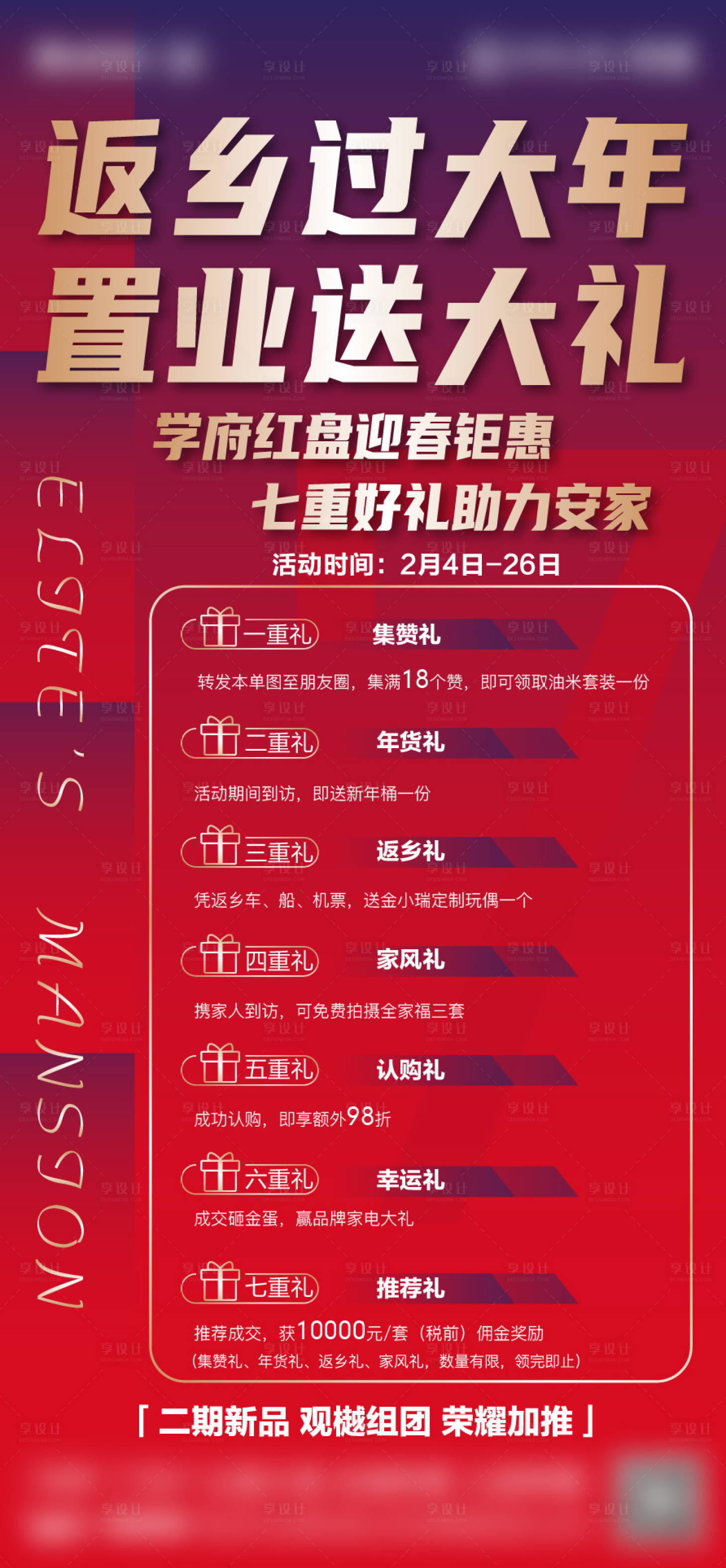 源文件下載【享設計】搜索編號：69840003474256990【鉅惠活動海報】