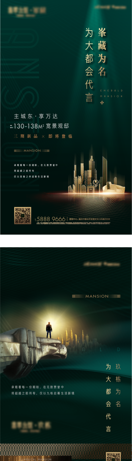 源文件下载【地产新品面世绿金系列海报】编号：13230003595321464