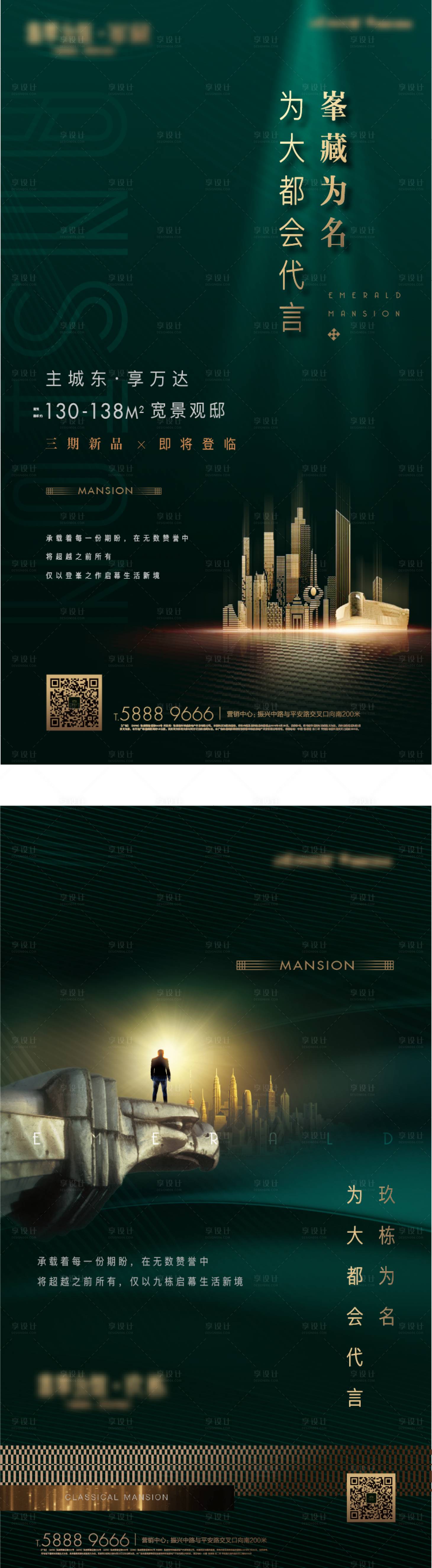 源文件下载【享设计】搜索编号：13230003595321464【地产新品面世绿金系列海报】