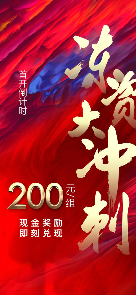 源文件下載【享設(shè)計】搜索編號：86150003451394731【沖刺海報】