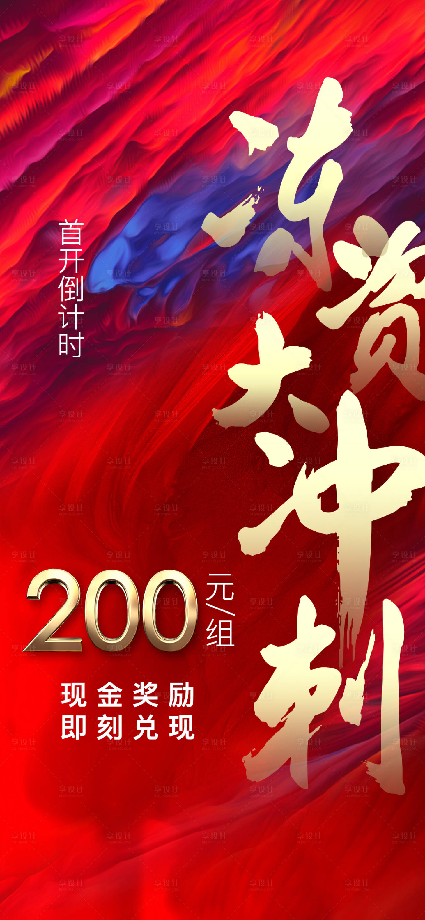 源文件下載【享設計】搜索編號：86150003451394731【沖刺海報】