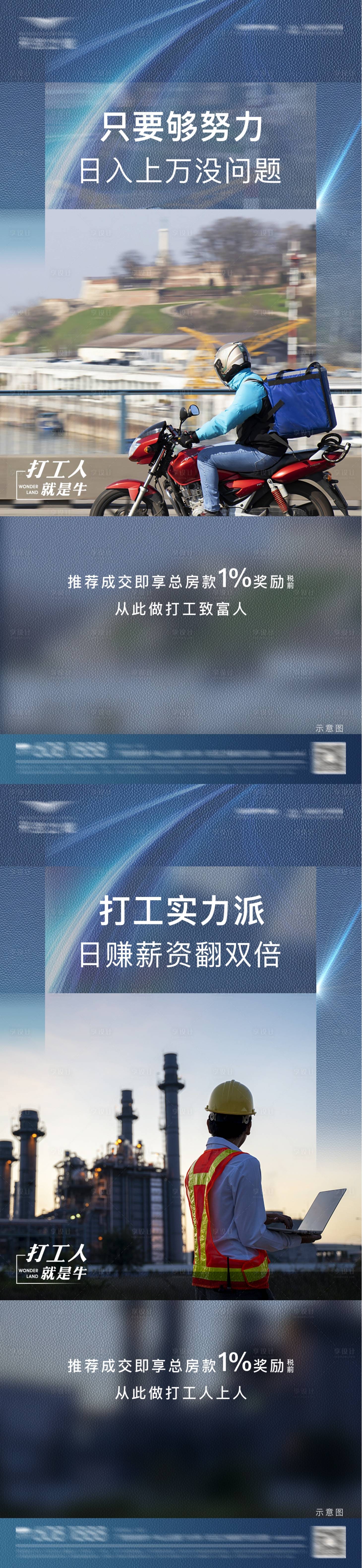 源文件下载【房地产打工人打工魂海报刷屏】编号：78610003447293717