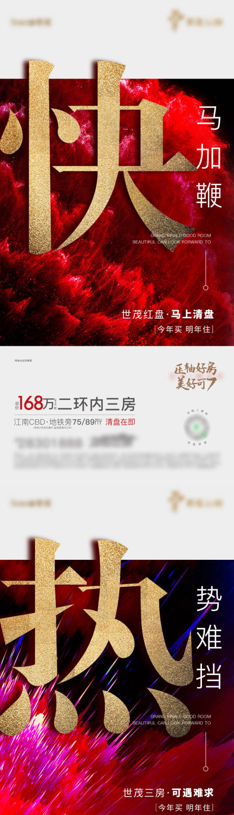 源文件下载【享设计】搜索编号：13030003595171263【房地产热销系列海报】