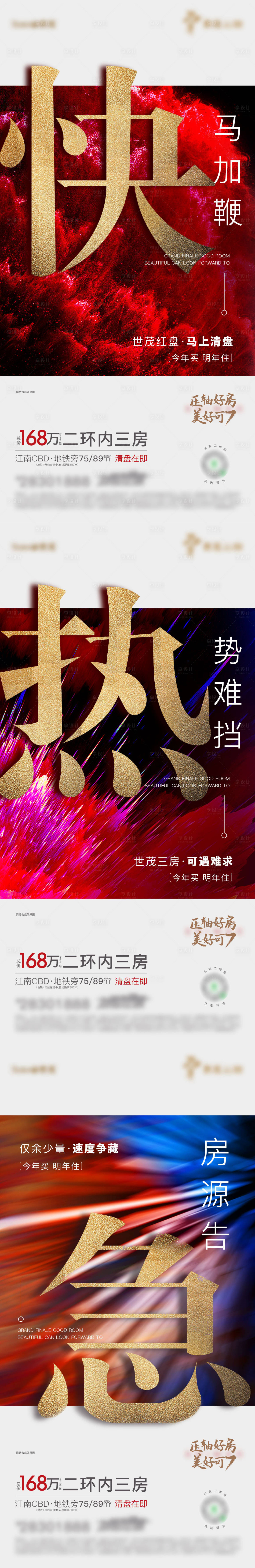 源文件下載【享設計】搜索編號：13030003595171263【房地產熱銷系列海報】