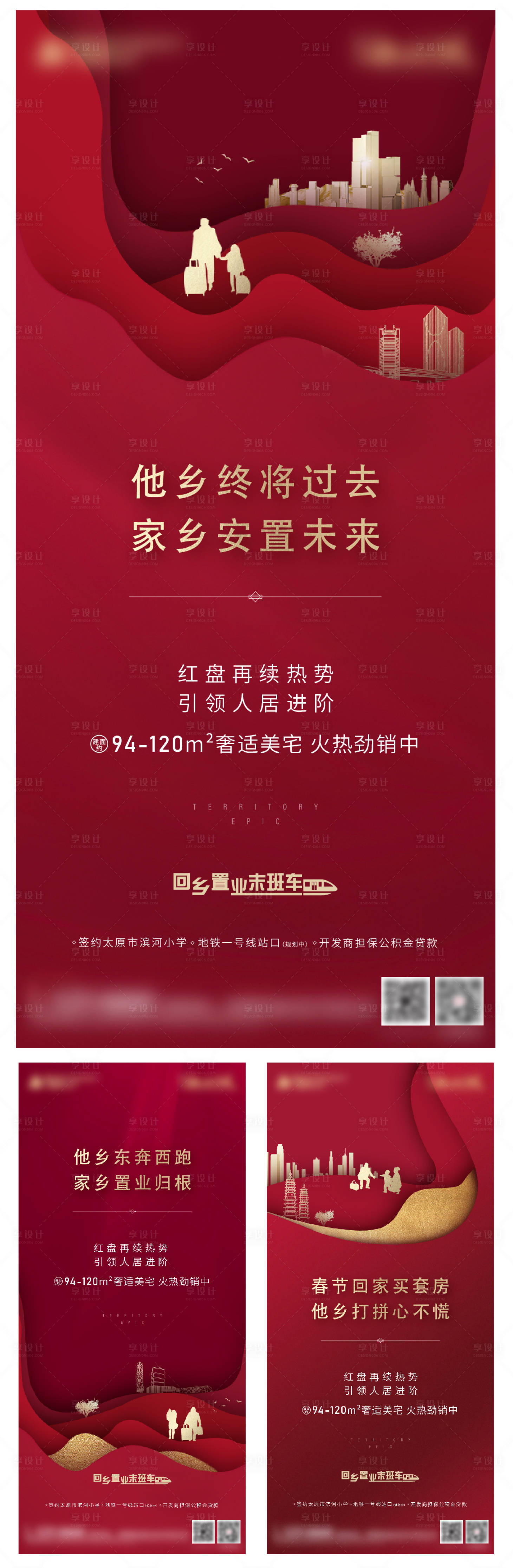 源文件下载【享设计】搜索编号：20780003476365101【返乡置业】