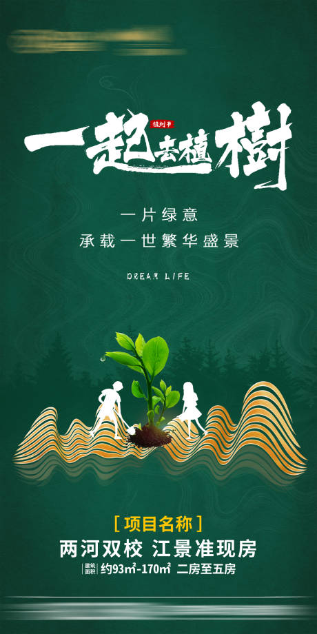 源文件下载【植树节节日移动端海报】编号：20210224095009590