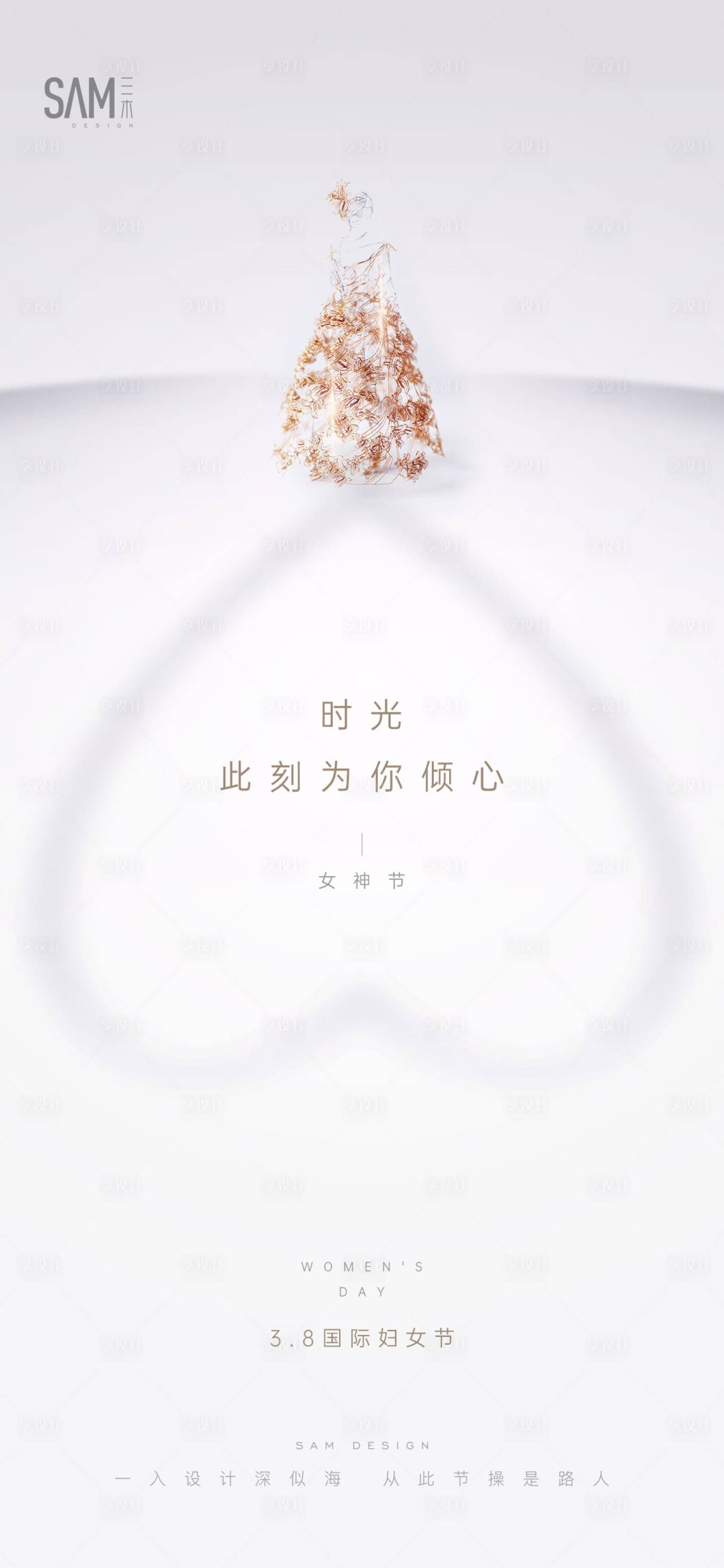 源文件下載【享設(shè)計(jì)】搜索編號(hào)：49970003614725556【地產(chǎn)三八婦女節(jié)微信】