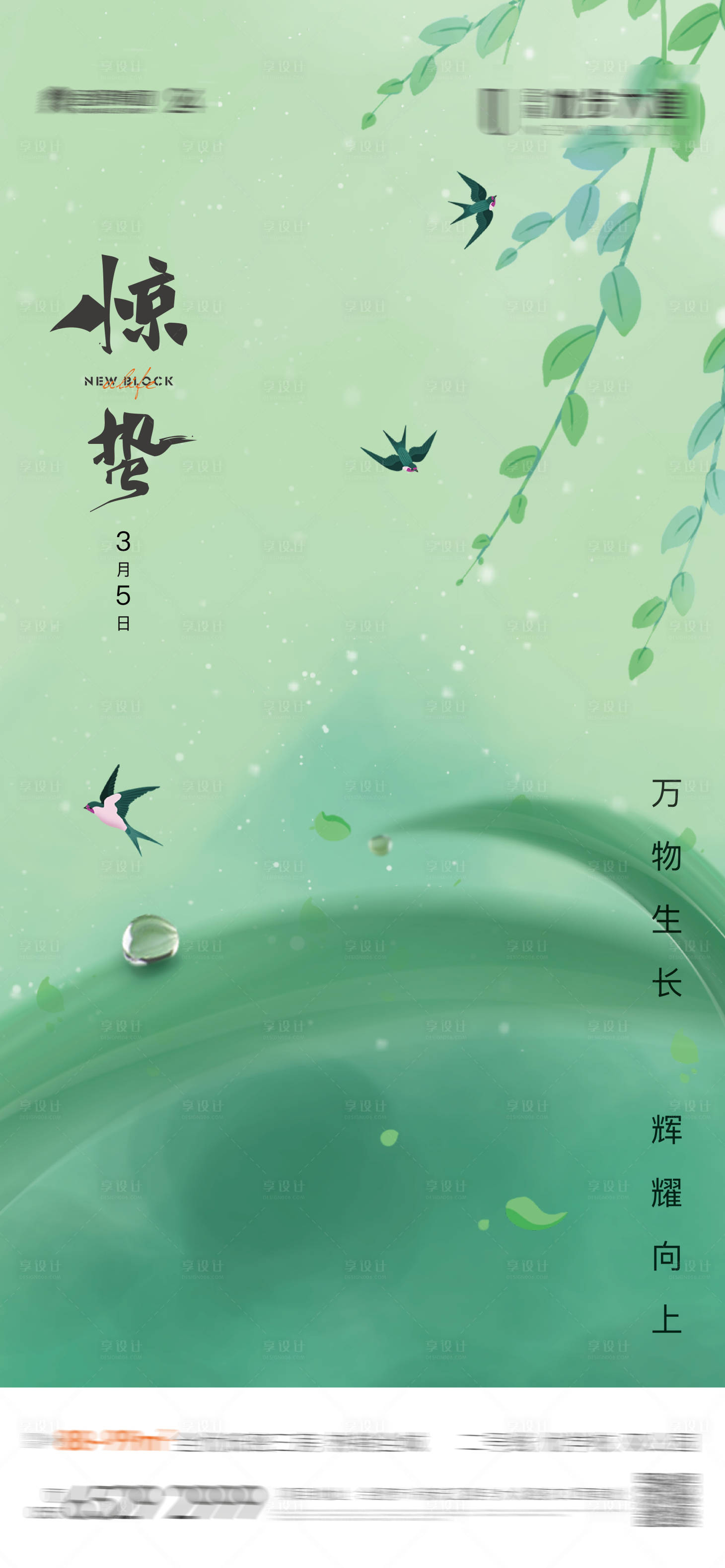 源文件下載【享設計】搜索編號：48560003634078277【驚蟄節氣海報】